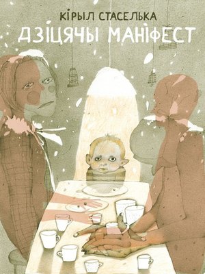 cover image of Дзіцячы маніфест